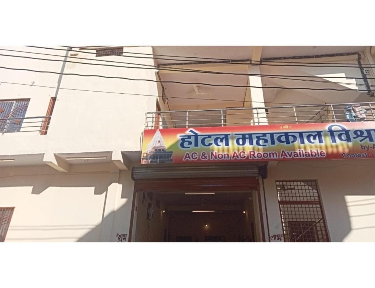 Hotel Mahakal Vishram, Ujjain Exterior photo